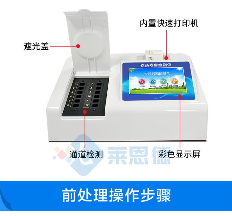 農(nóng)藥殘留檢測儀使用時應注意哪些事項？